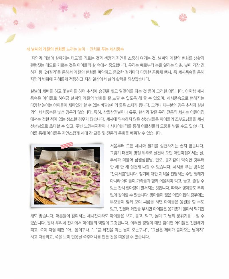 서울시 생태친화 어린이집 안내서(2021 개정) 44페이지