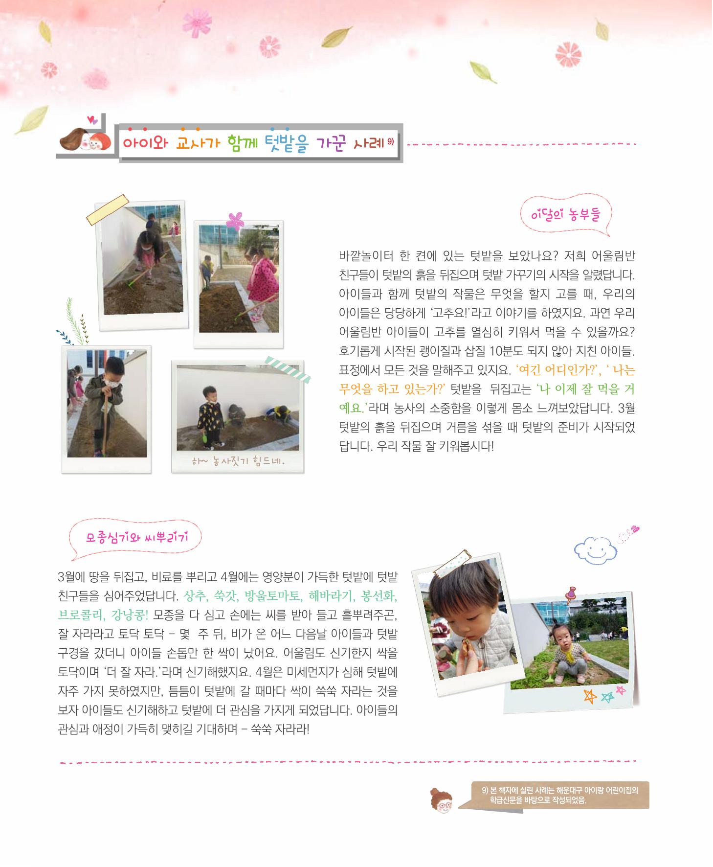서울시 생태친화 어린이집 안내서(2021 개정) 46페이지
