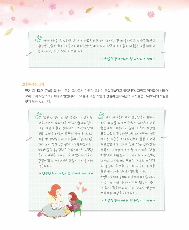 서울시 생태친화 어린이집 안내서(2021 개정) 50페이지