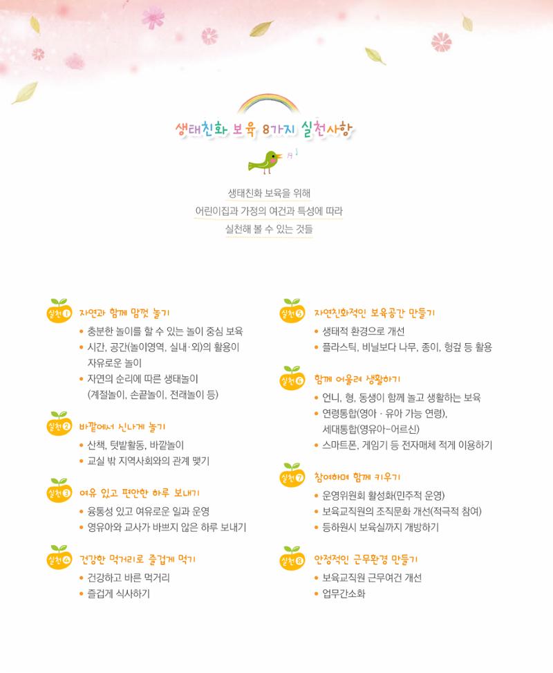 서울시 생태친화 어린이집 안내서(2021 개정) 56페이지