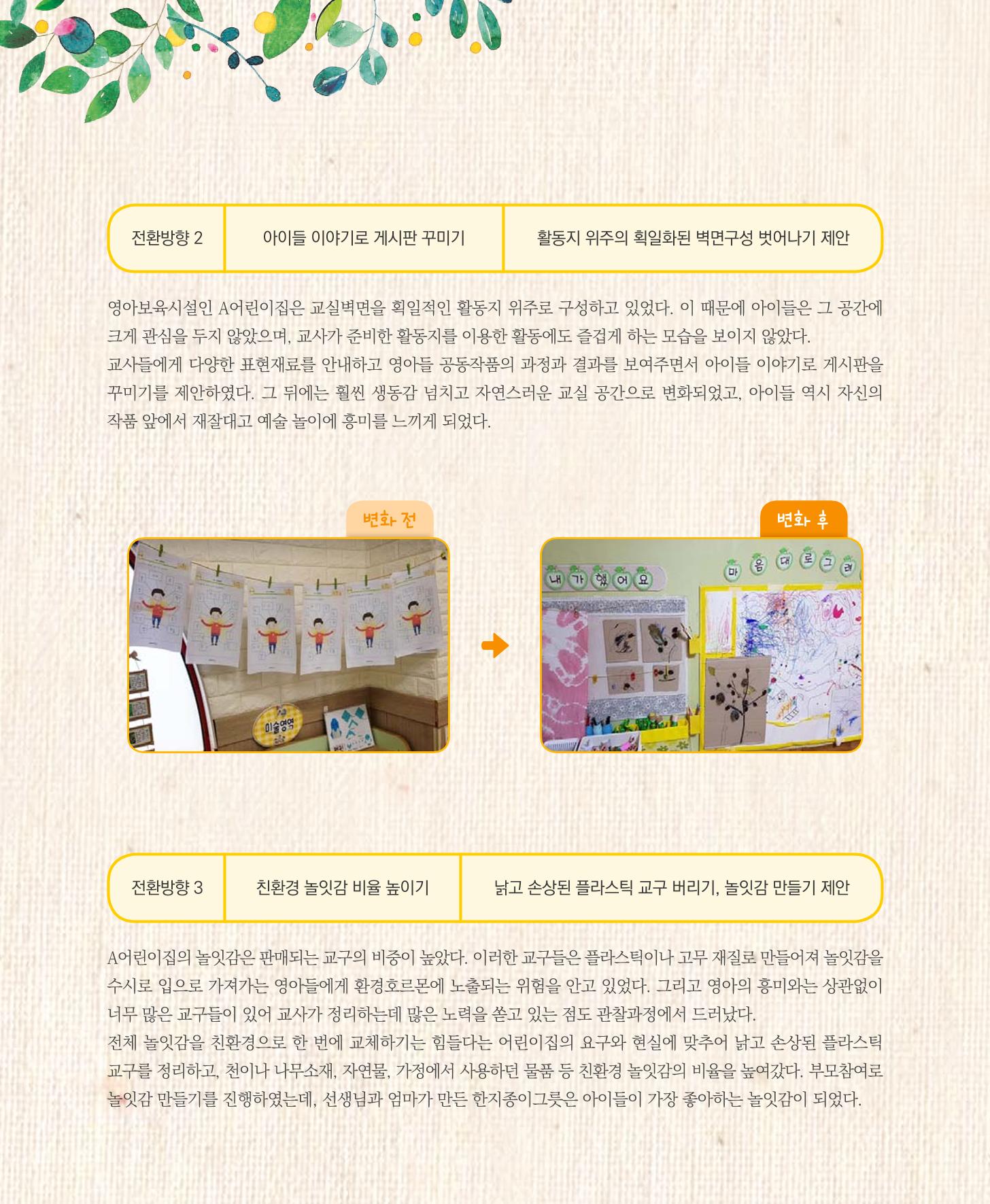 서울시 생태친화 어린이집 안내서(2021 개정) 58페이지
