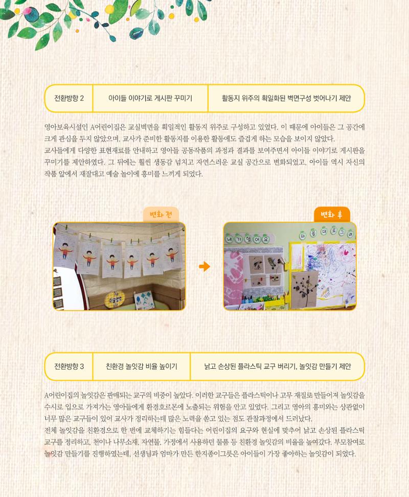 서울시 생태친화 어린이집 안내서(2021 개정) 58페이지