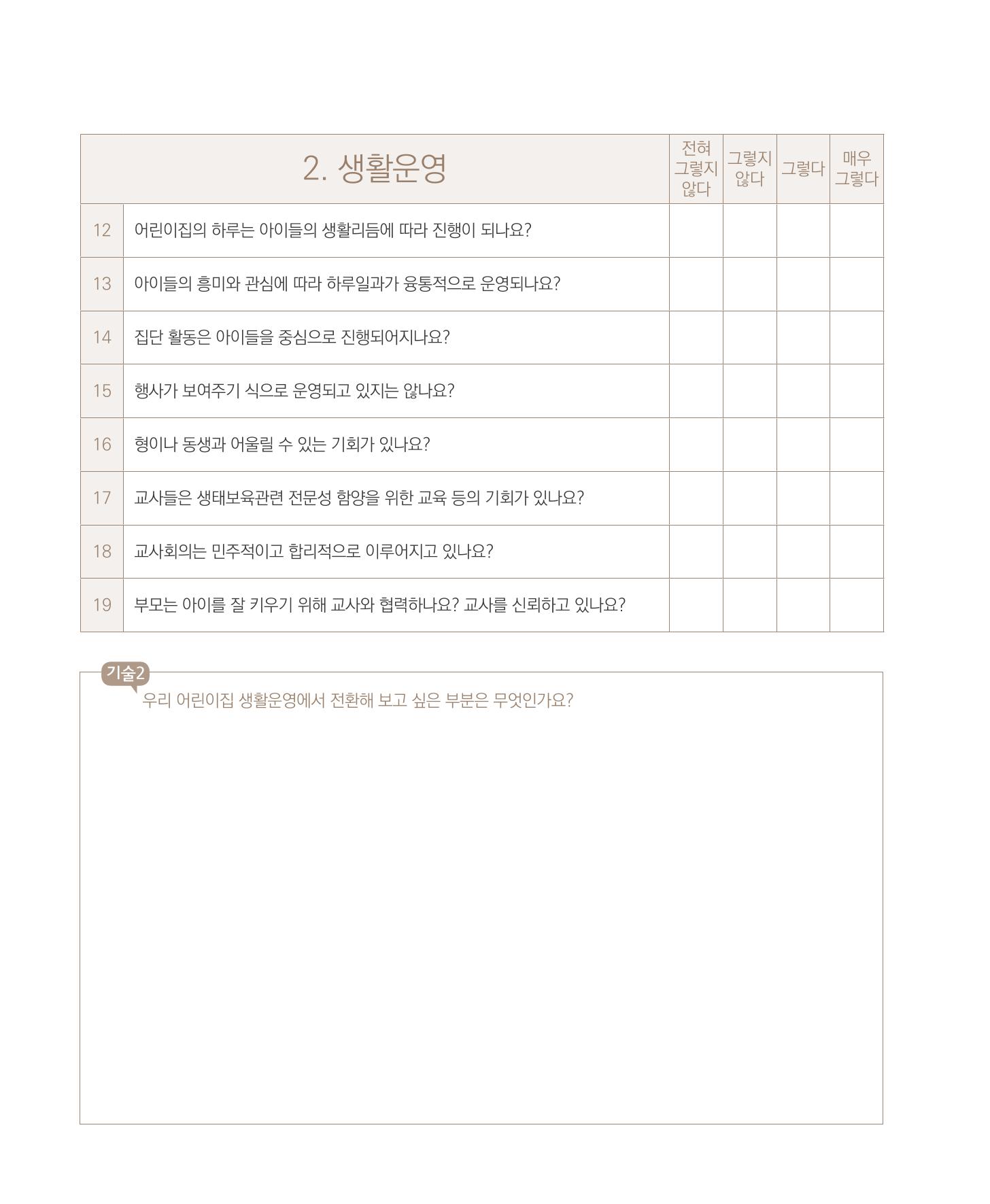서울시 생태친화 어린이집 안내서(2021 개정) 66페이지