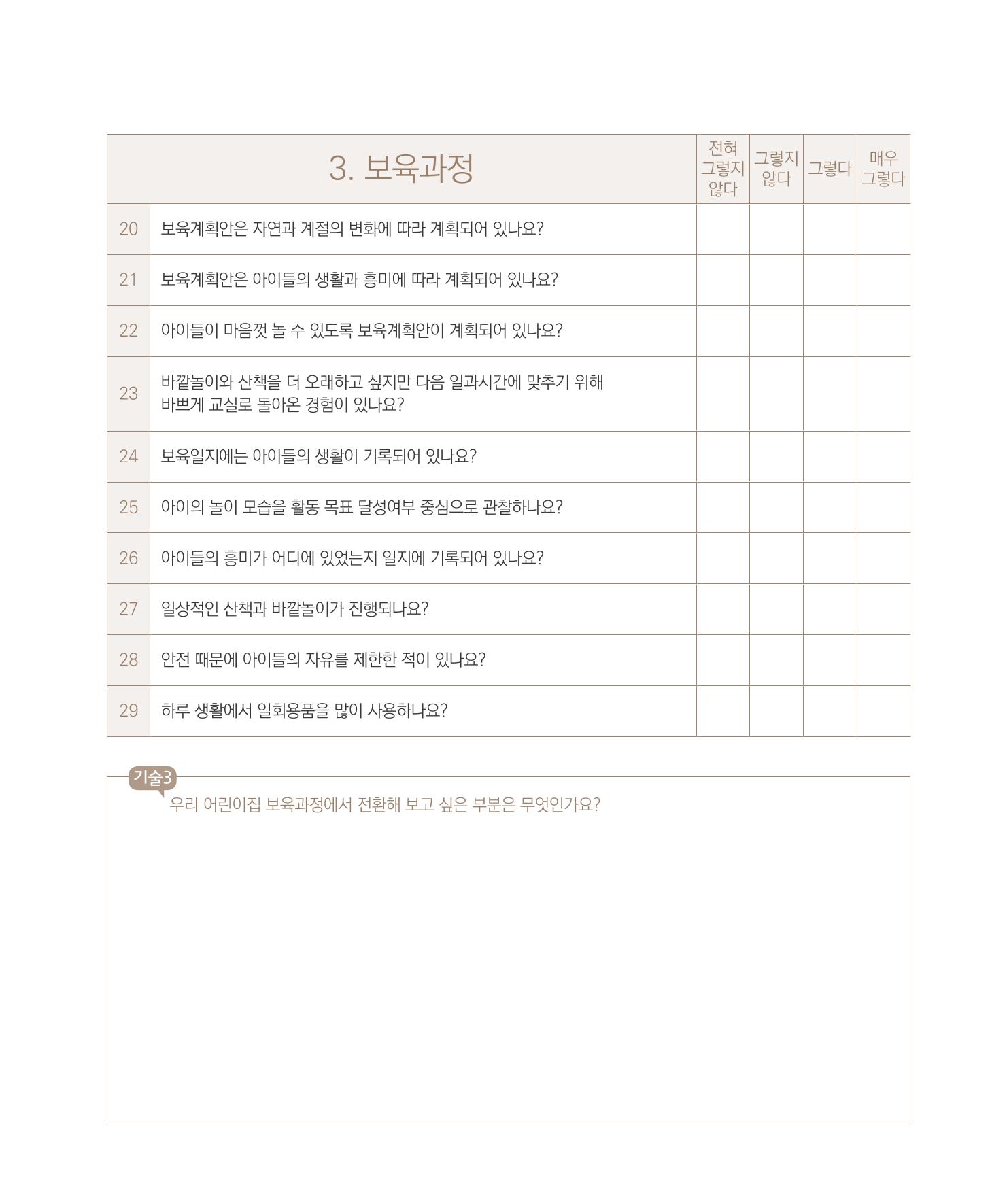서울시 생태친화 어린이집 안내서(2021 개정) 67페이지