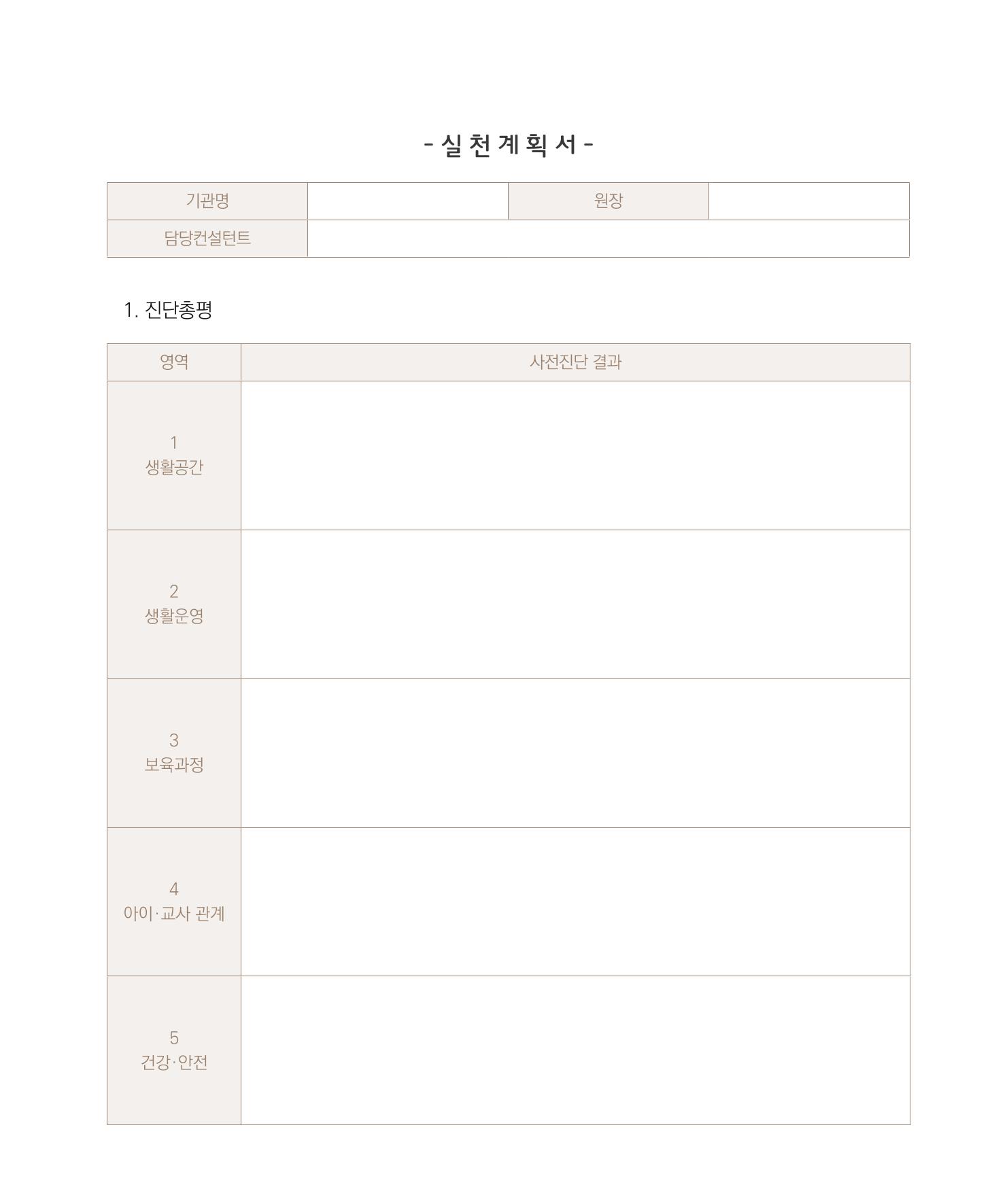 서울시 생태친화 어린이집 안내서(2021 개정) 71페이지