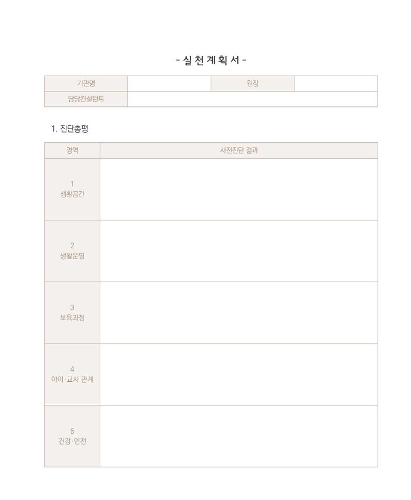 서울시 생태친화 어린이집 안내서(2021 개정) 71페이지