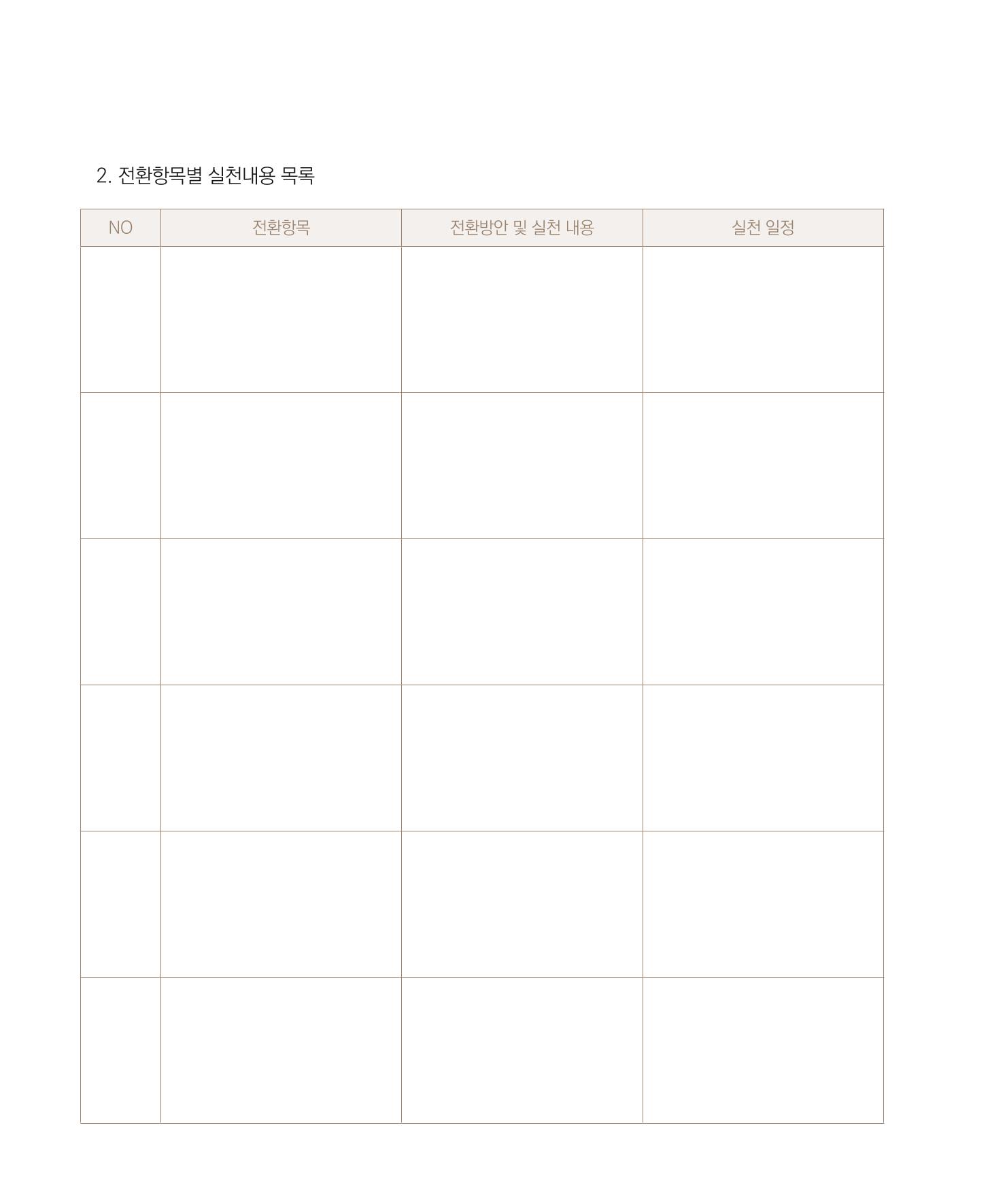 서울시 생태친화 어린이집 안내서(2021 개정) 72페이지
