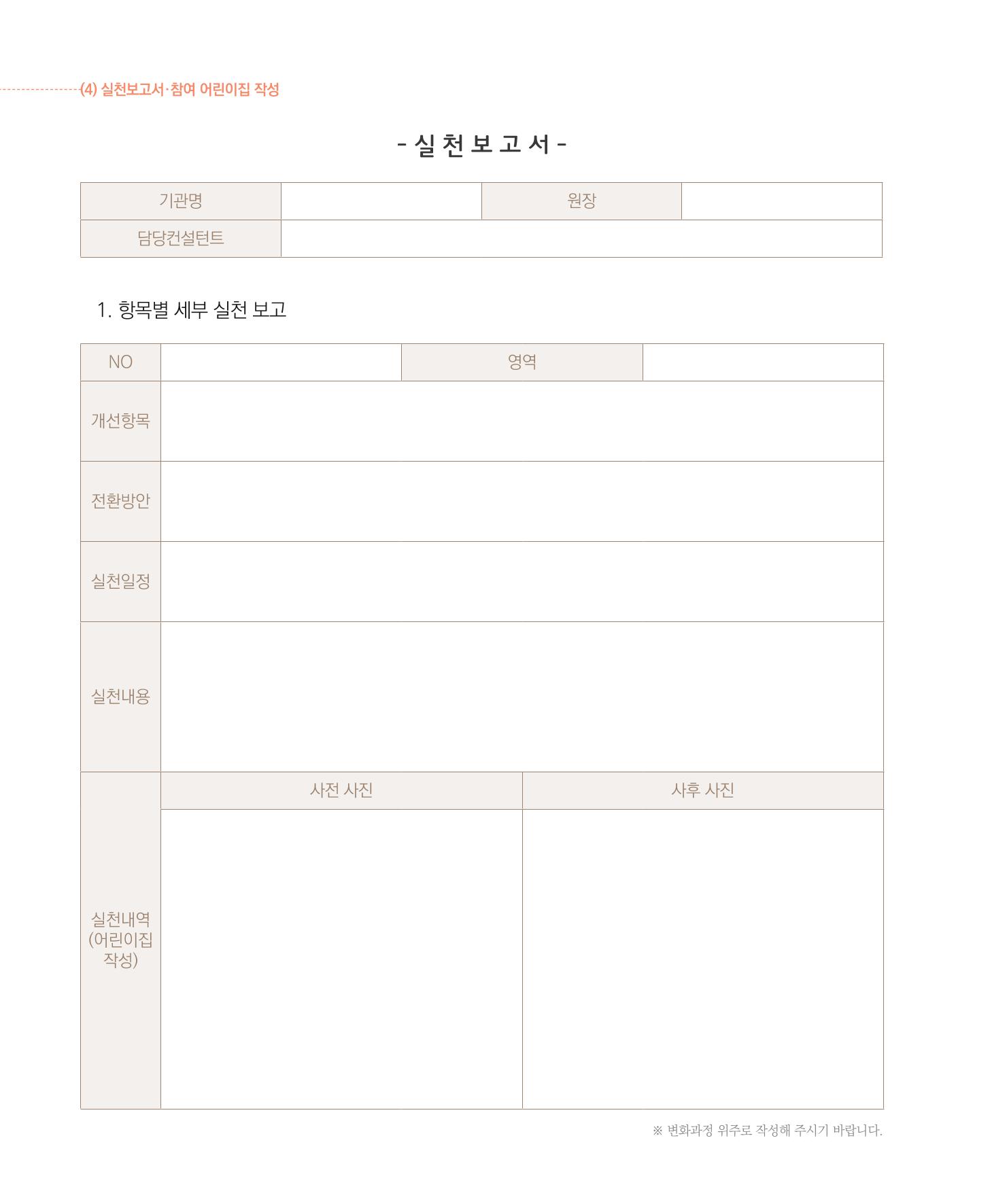 서울시 생태친화 어린이집 안내서(2021 개정) 74페이지