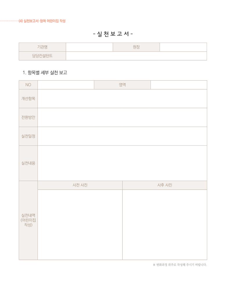 서울시 생태친화 어린이집 안내서(2021 개정) 74페이지