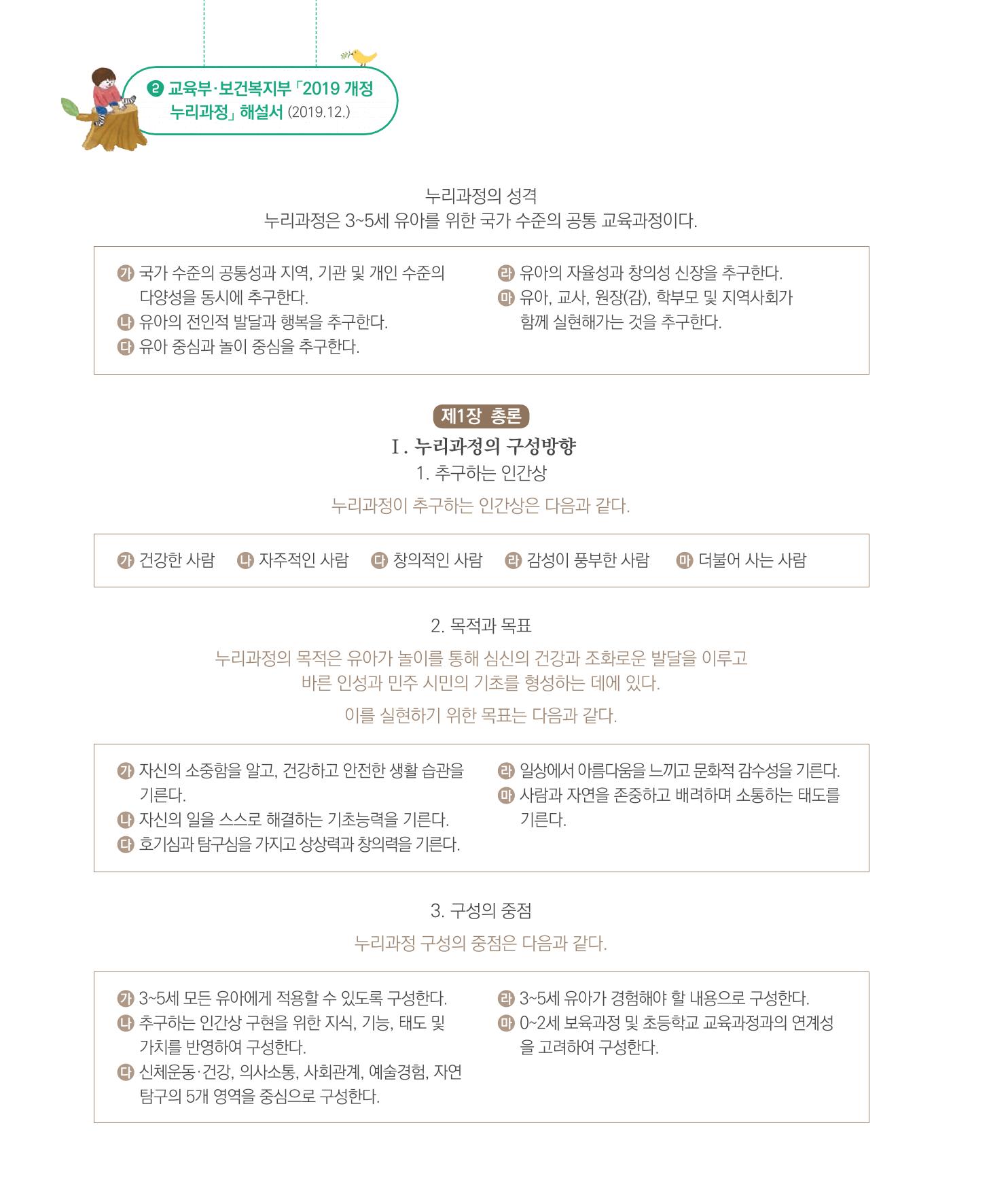 서울시 생태친화 어린이집 안내서(2021 개정) 76페이지