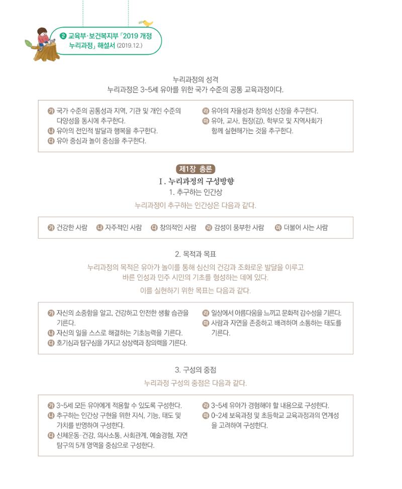 서울시 생태친화 어린이집 안내서(2021 개정) 76페이지