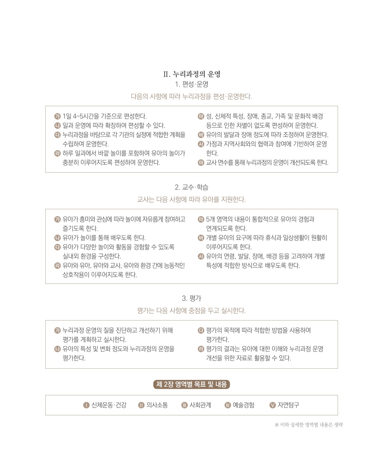 서울시 생태친화 어린이집 안내서(2021 개정) 77페이지
