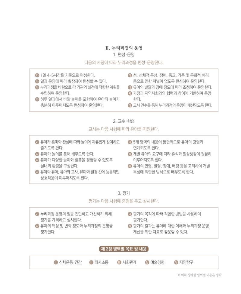 서울시 생태친화 어린이집 안내서(2021 개정) 77페이지