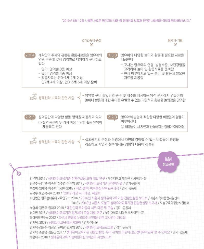서울시 생태친화 어린이집 안내서(2021 개정) 79페이지