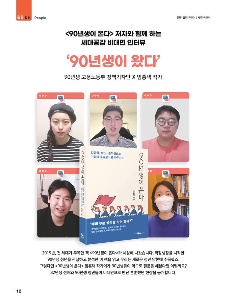 월간내일 웹진 2020년 5월호 12페이지