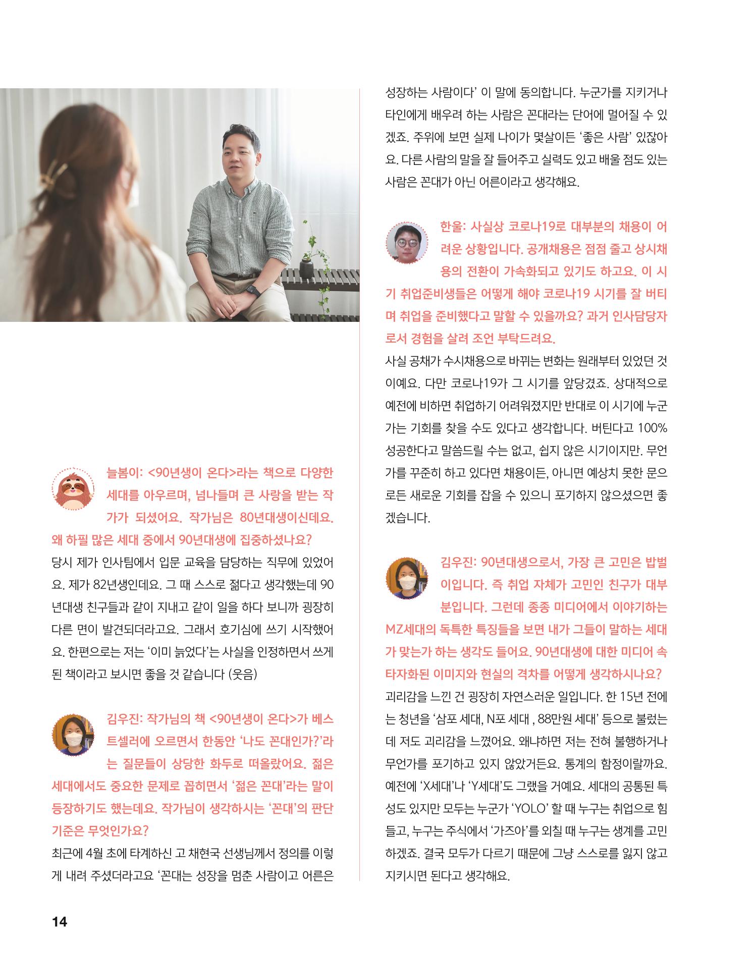 월간내일 웹진 2020년 5월호 14페이지