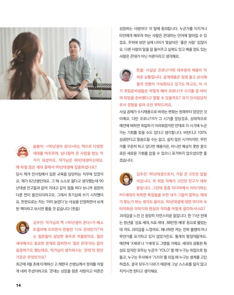 월간내일 웹진 2020년 5월호 14페이지