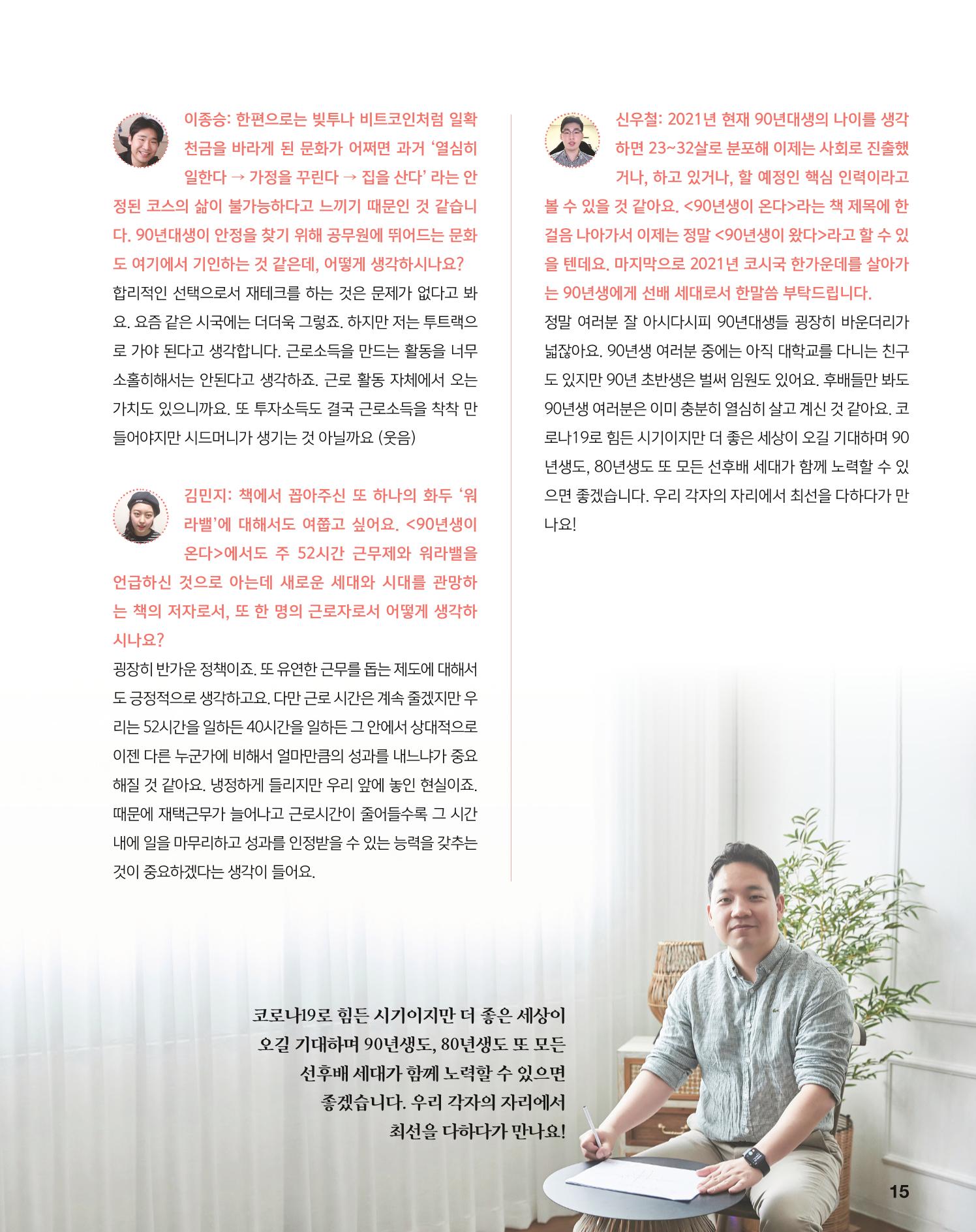 월간내일 웹진 2020년 5월호 15페이지