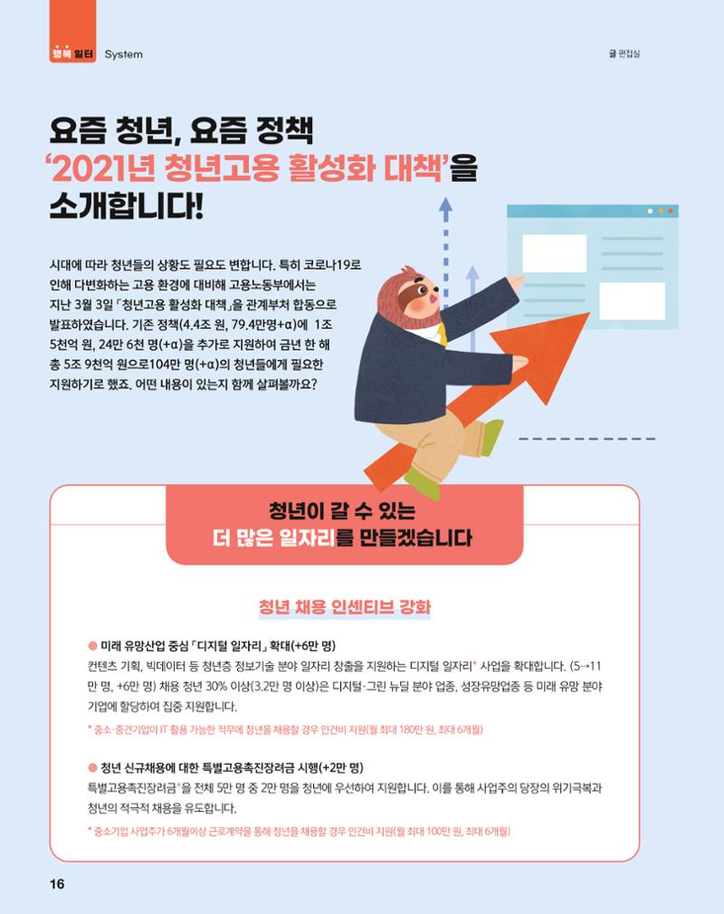 월간내일 웹진 2020년 5월호 16페이지