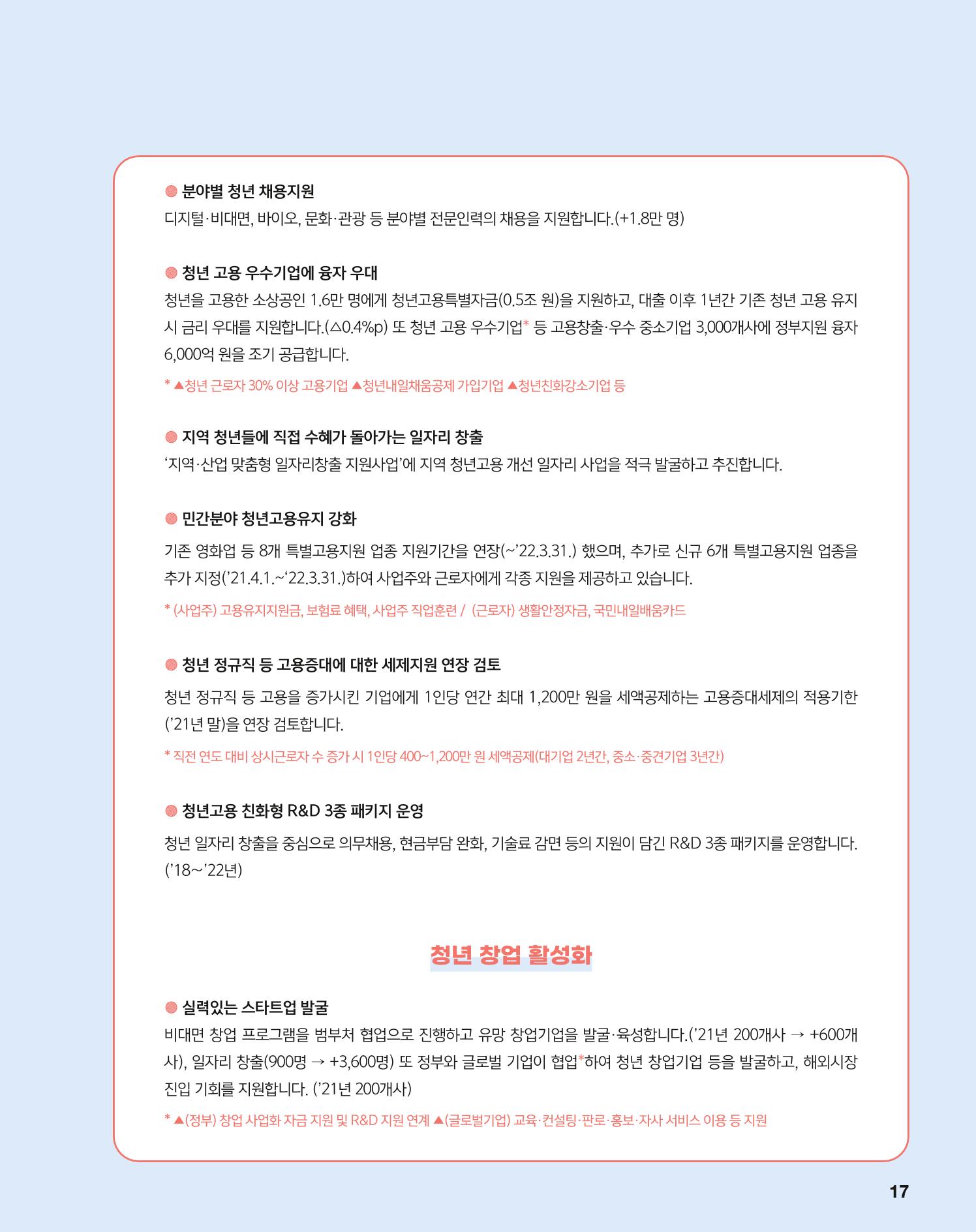 월간내일 웹진 2020년 5월호 17페이지