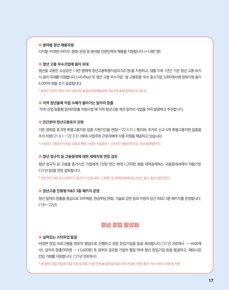 월간내일 웹진 2020년 5월호 17페이지