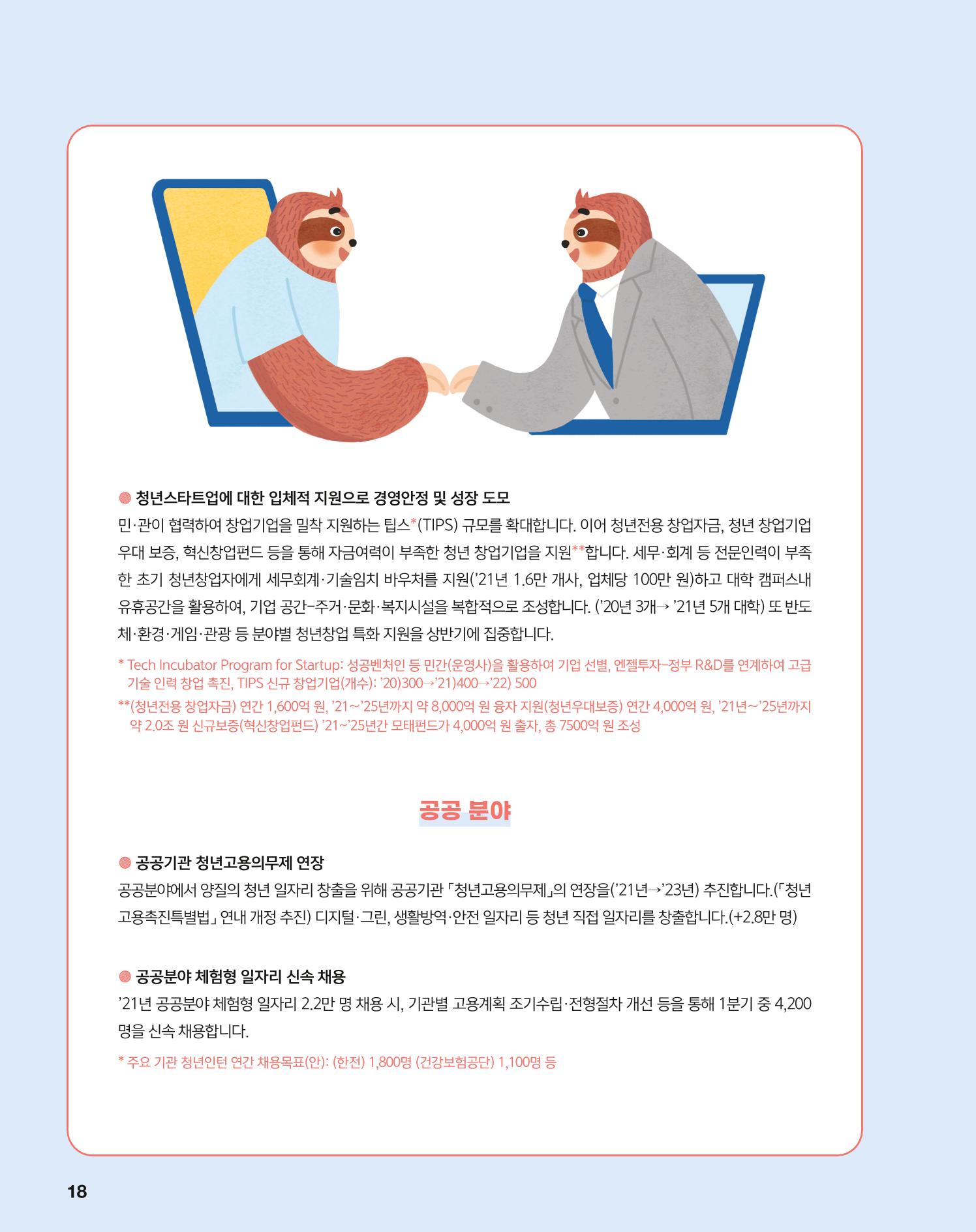 월간내일 웹진 2020년 5월호 18페이지
