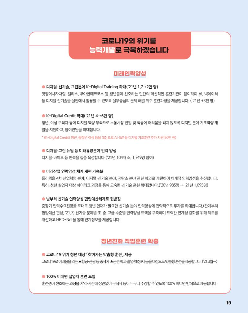 월간내일 웹진 2020년 5월호 19페이지