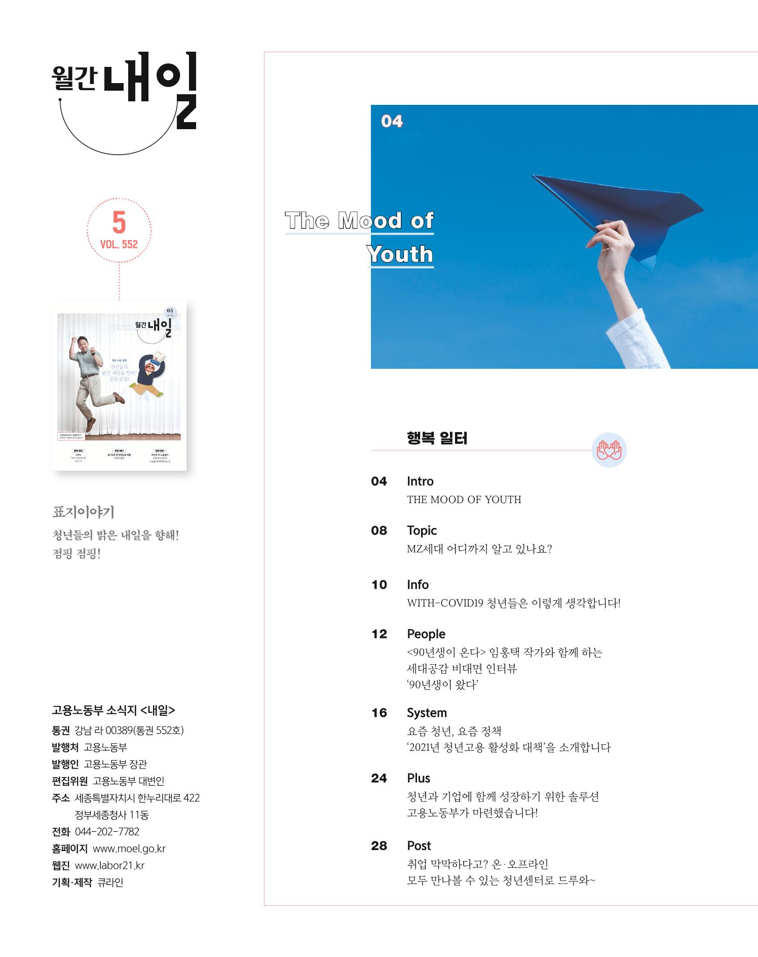월간내일 웹진 2020년 5월호 2페이지