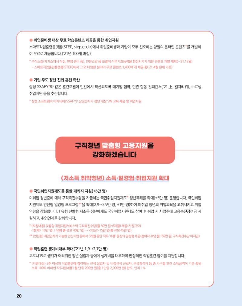 월간내일 웹진 2020년 5월호 20페이지