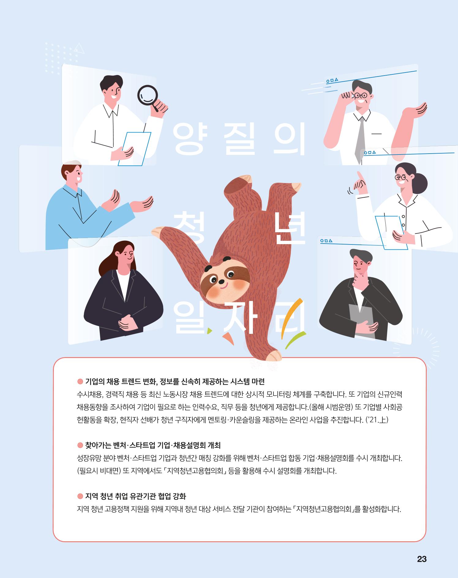 월간내일 웹진 2020년 5월호 23페이지