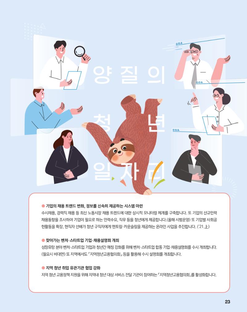 월간내일 웹진 2020년 5월호 23페이지
