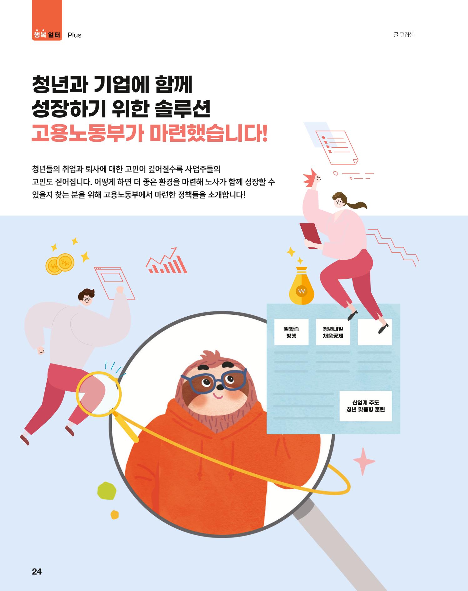 월간내일 웹진 2020년 5월호 24페이지