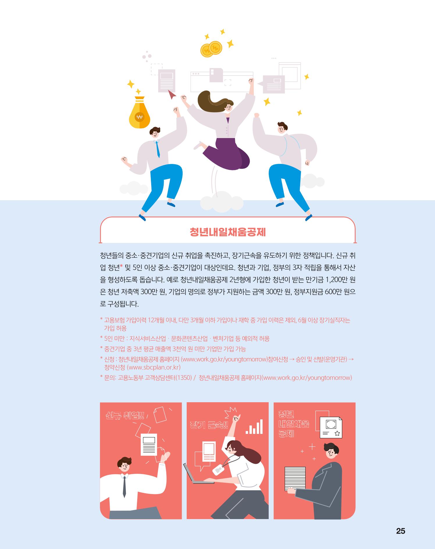월간내일 웹진 2020년 5월호 25페이지