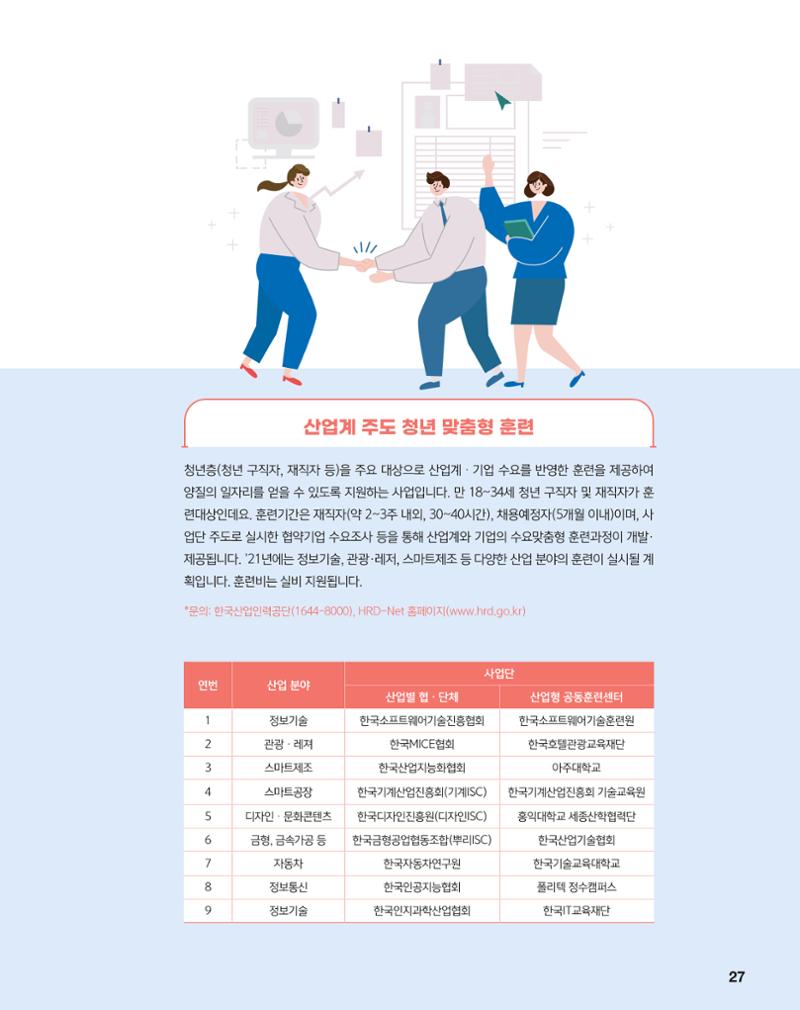 월간내일 웹진 2020년 5월호 27페이지