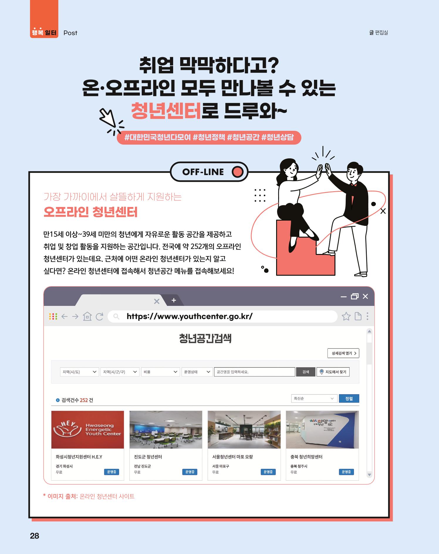 월간내일 웹진 2020년 5월호 28페이지