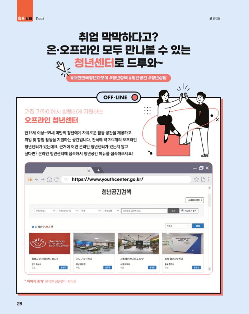 월간내일 웹진 2020년 5월호 28페이지