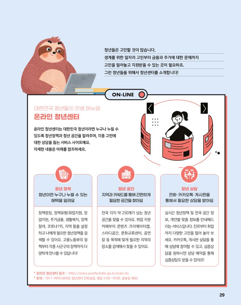월간내일 웹진 2020년 5월호 29페이지