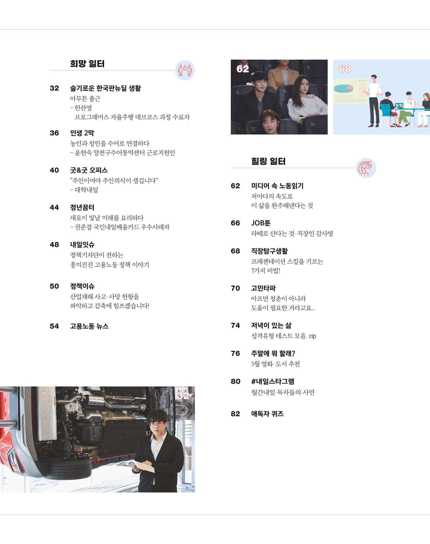 월간내일 웹진 2020년 5월호 3페이지