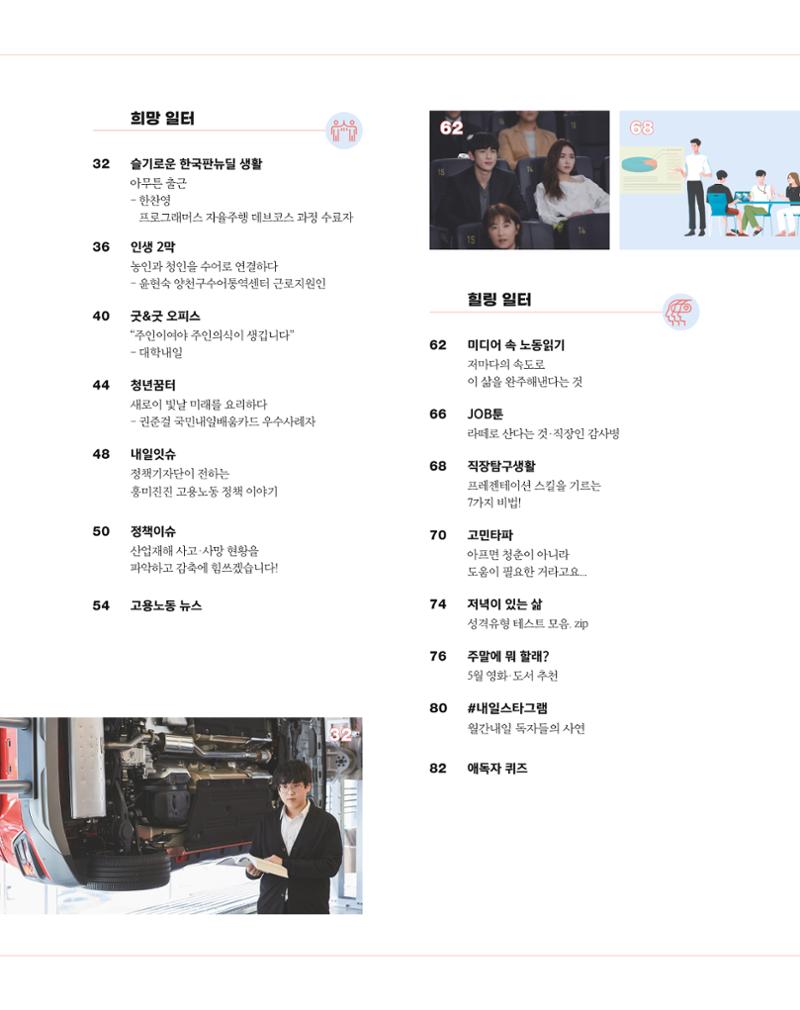 월간내일 웹진 2020년 5월호 3페이지