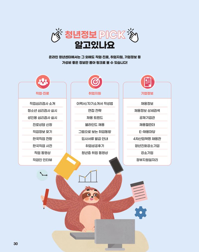 월간내일 웹진 2020년 5월호 30페이지