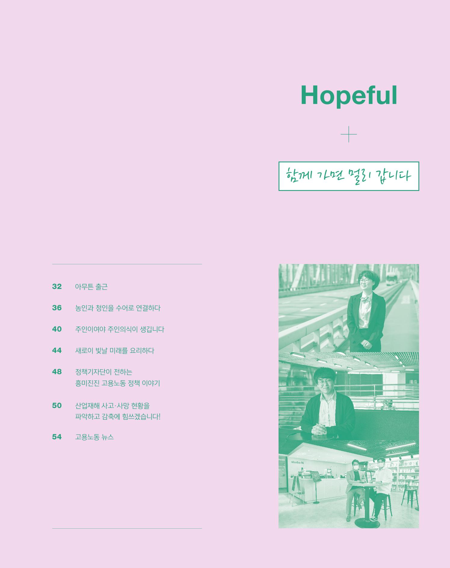 월간내일 웹진 2020년 5월호 31페이지
