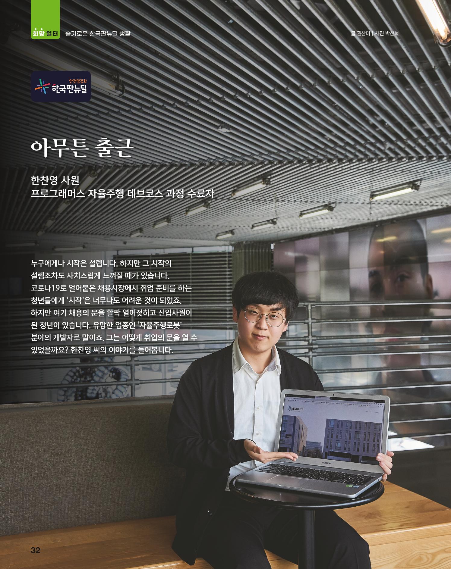 월간내일 웹진 2020년 5월호 32페이지