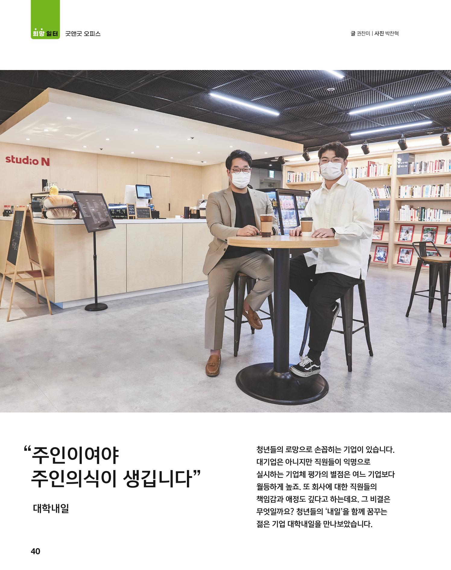 월간내일 웹진 2020년 5월호 40페이지