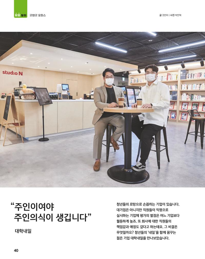 월간내일 웹진 2020년 5월호 40페이지
