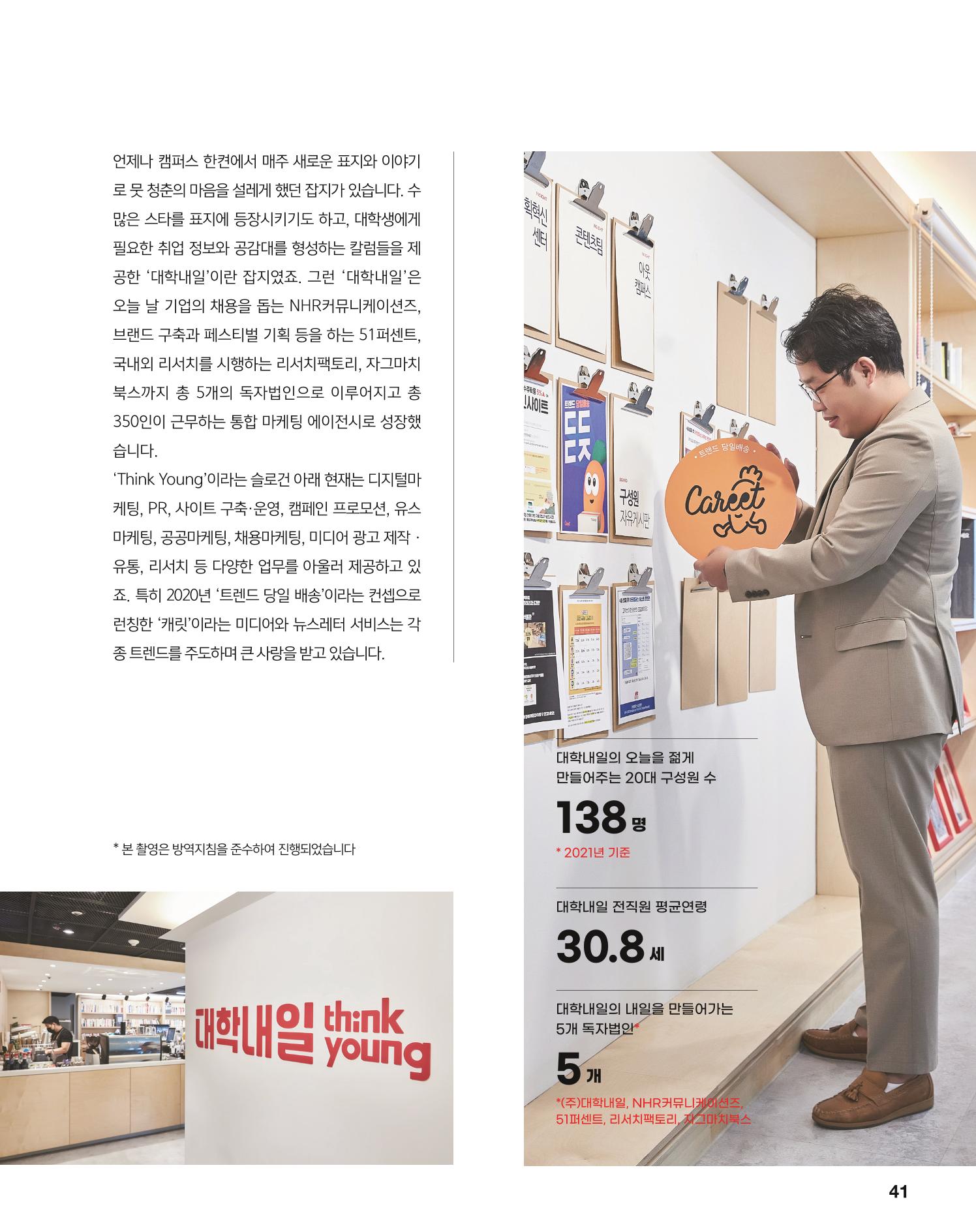 월간내일 웹진 2020년 5월호 41페이지