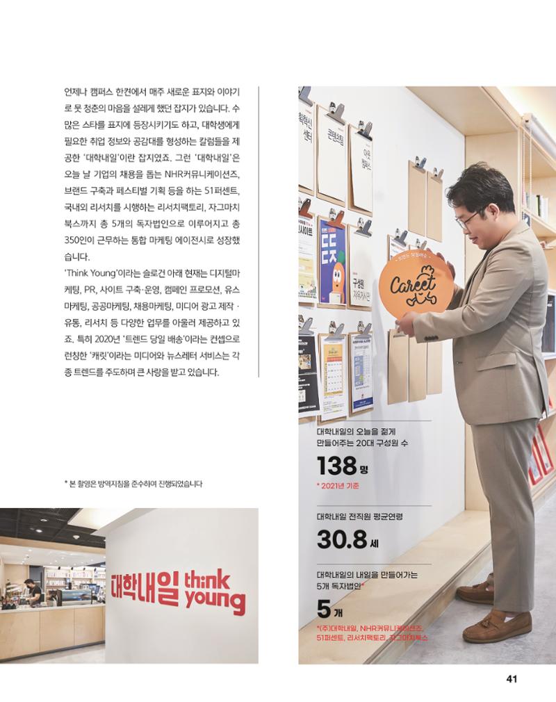 월간내일 웹진 2020년 5월호 41페이지