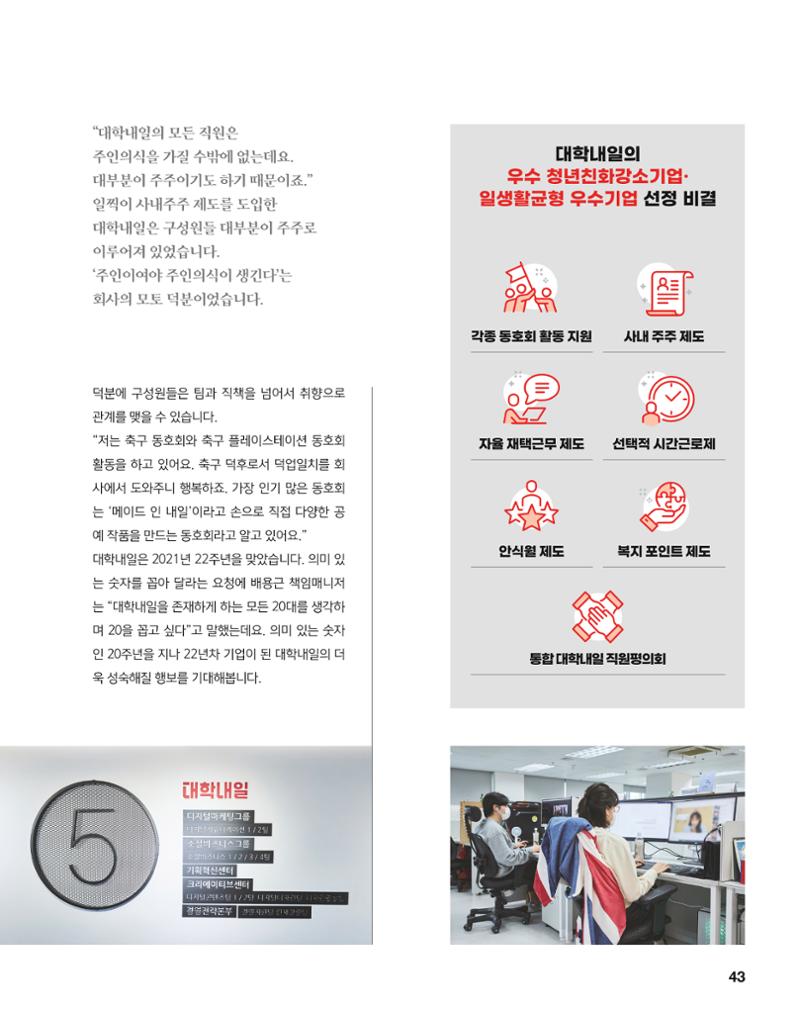 월간내일 웹진 2020년 5월호 43페이지