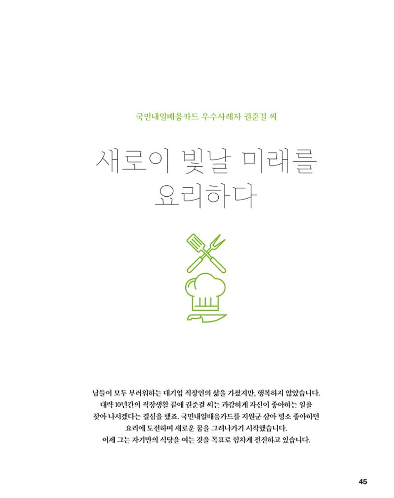 월간내일 웹진 2020년 5월호 45페이지