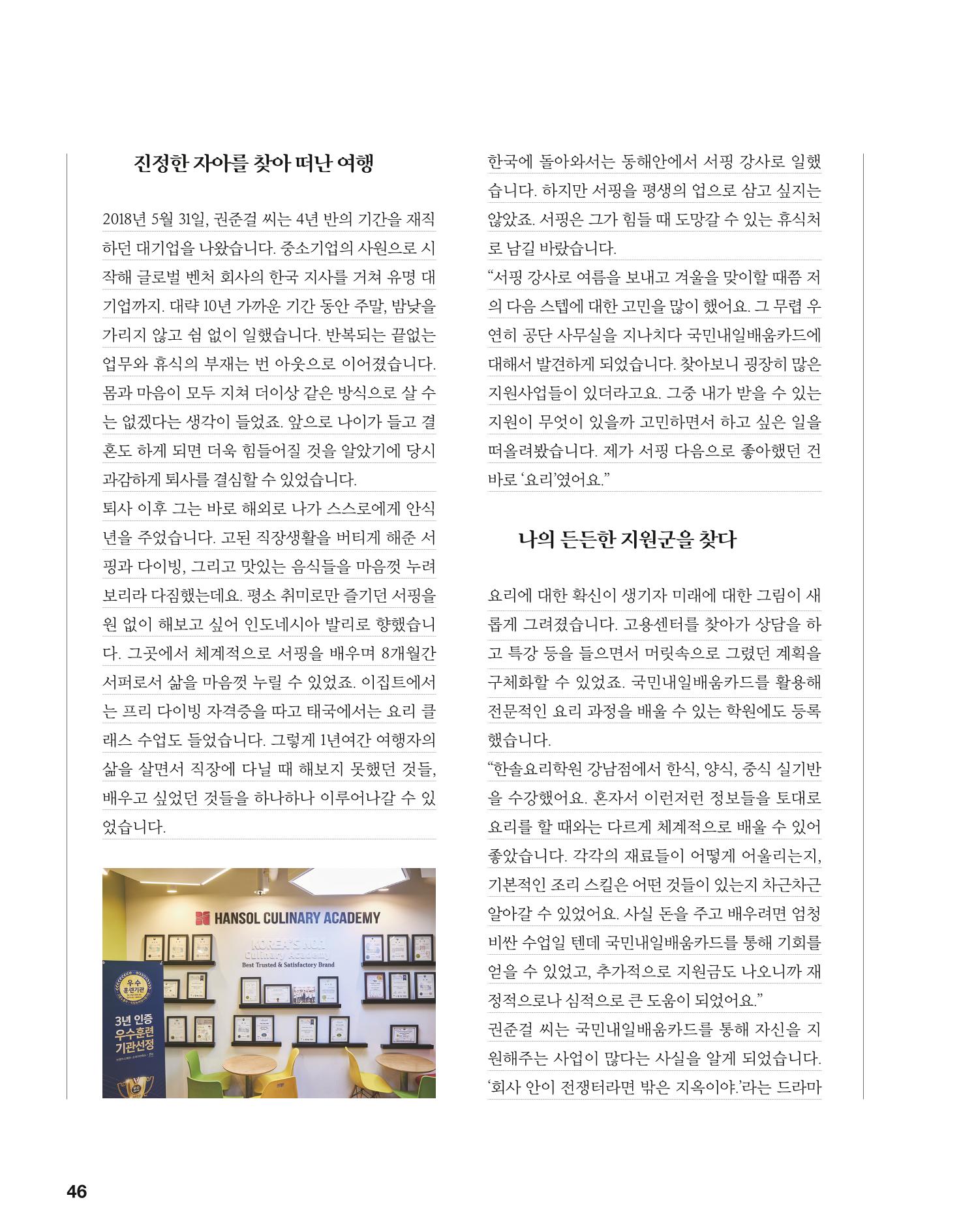 월간내일 웹진 2020년 5월호 46페이지