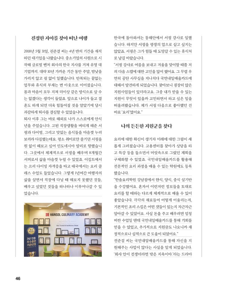 월간내일 웹진 2020년 5월호 46페이지